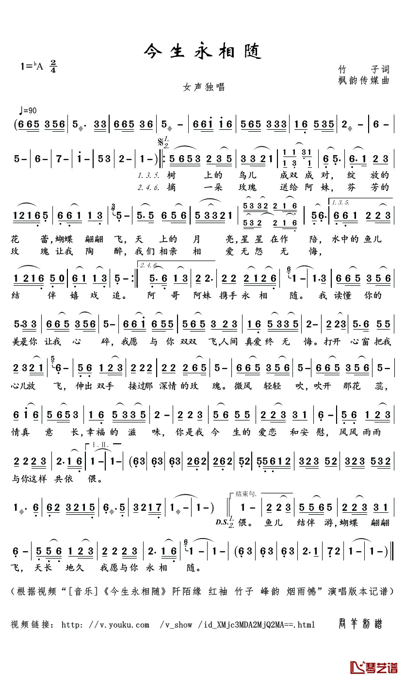 今生永相随简谱(歌词)_红袖演唱_君羊曲谱