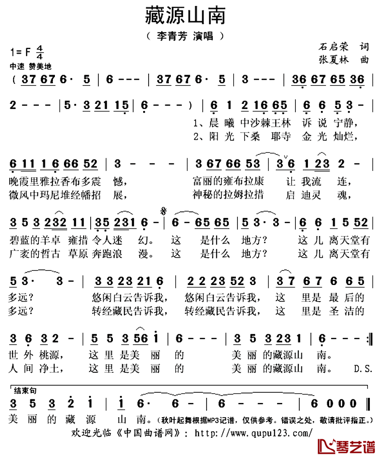 藏源山南简谱(歌词)_李青芳演唱_秋叶起舞记谱上传