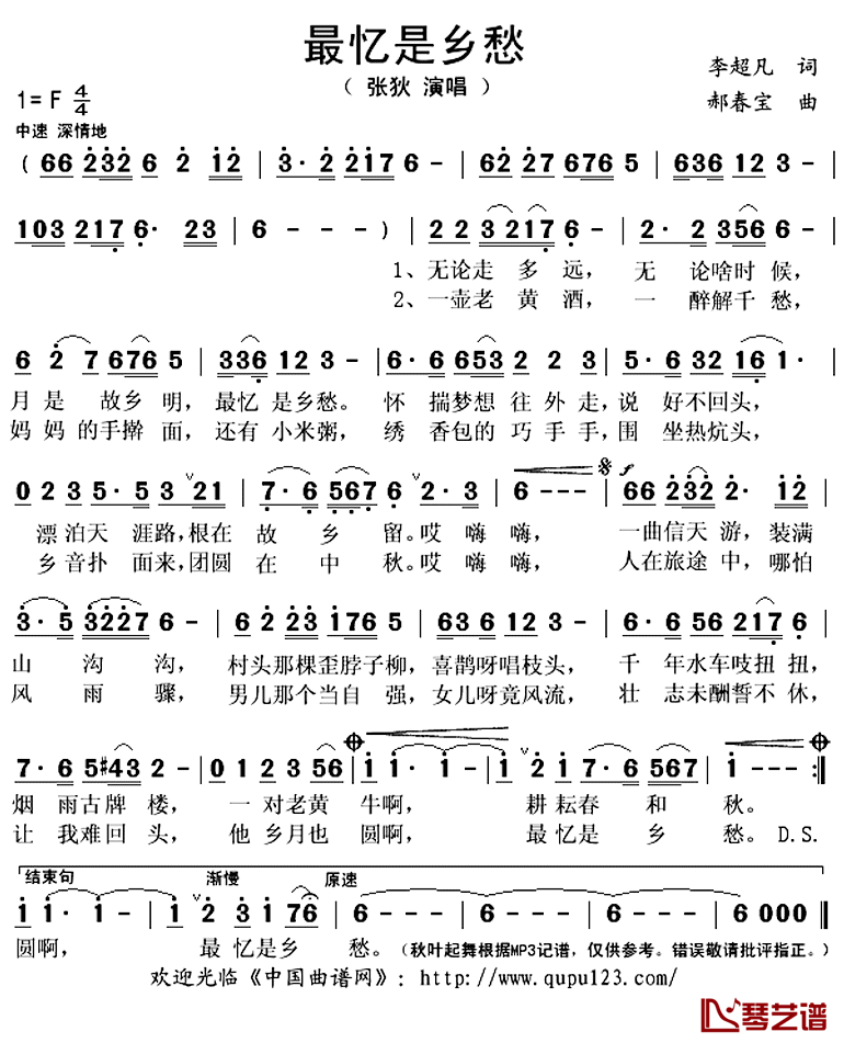 最忆是乡愁简谱(歌词)_张狄演唱_秋叶起舞记谱上传