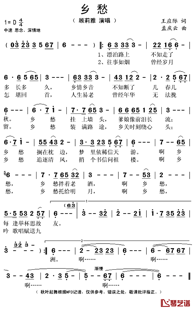 乡愁简谱(歌词)_顾莉雅演唱_秋叶起舞记谱上传