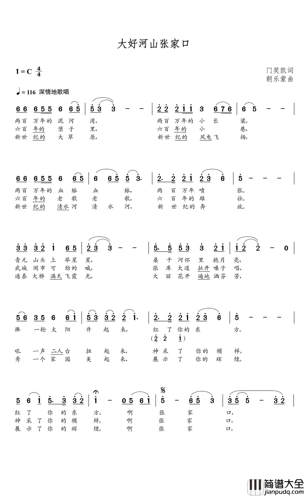 大好河山张家口简谱(歌词)_乔军演唱_谱友朝乐蒙上传