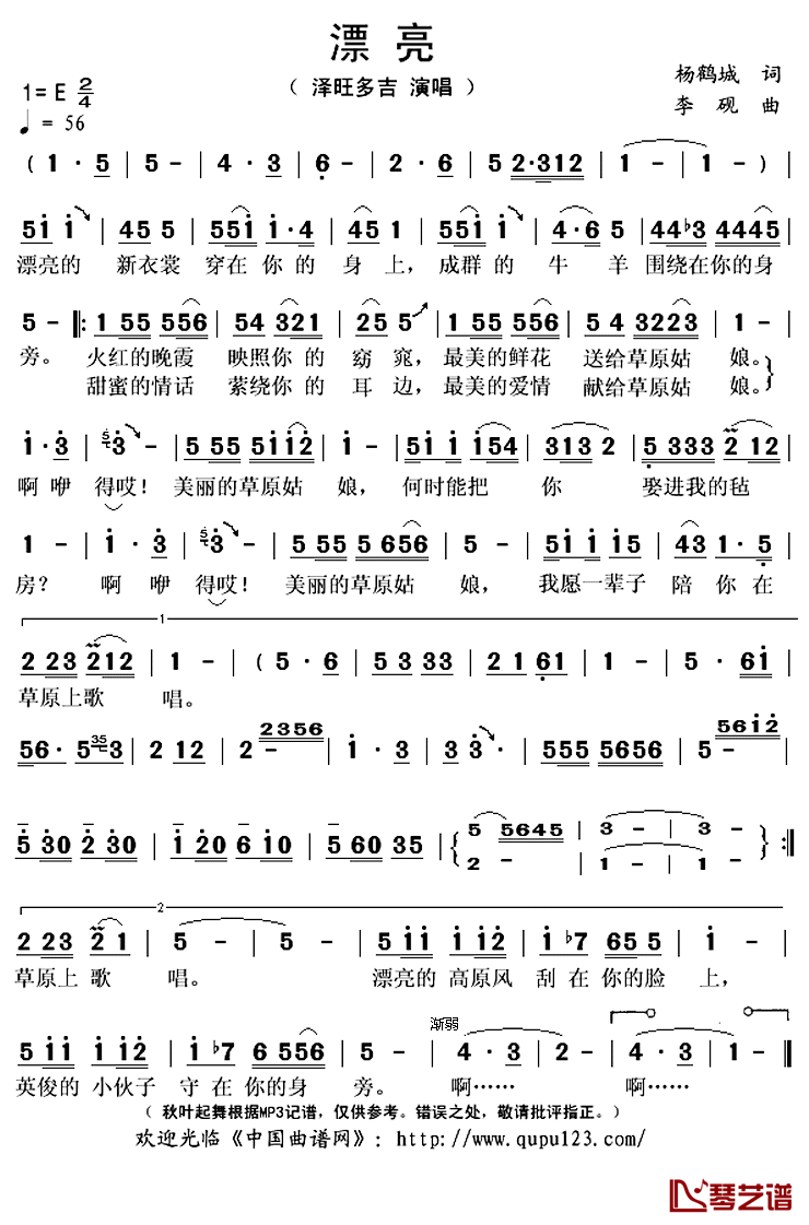 漂亮简谱(歌词)_泽旺多吉演唱_秋叶起舞记谱上传