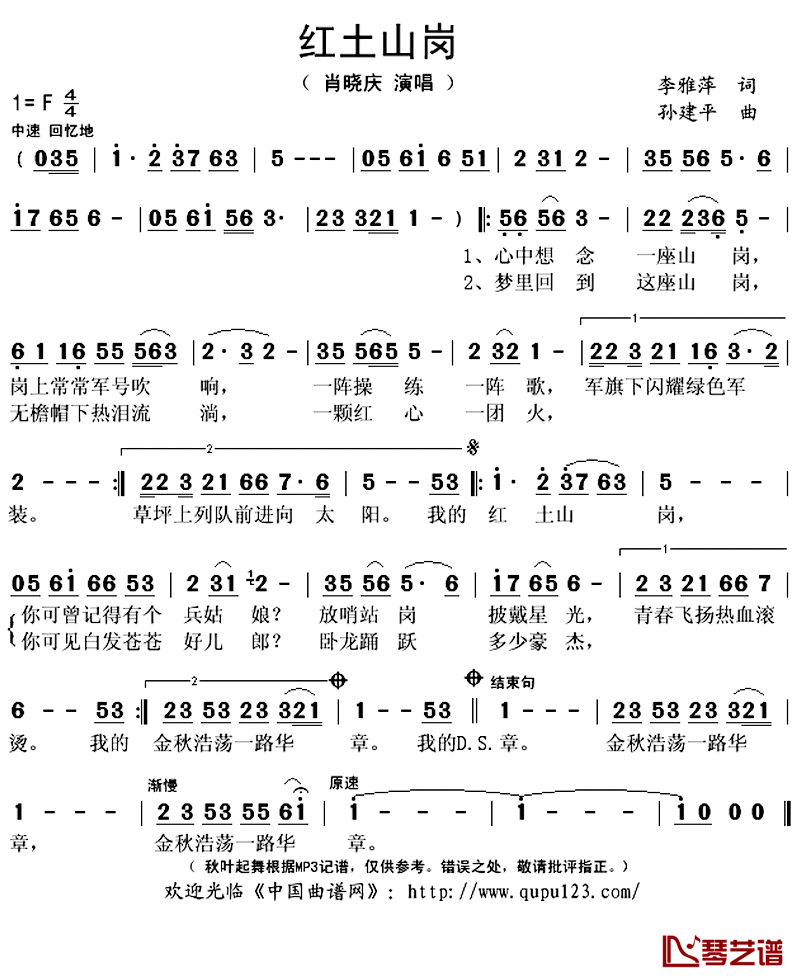 红土山岗简谱(歌词)_肖晓庆演唱_秋叶起舞记谱上传
