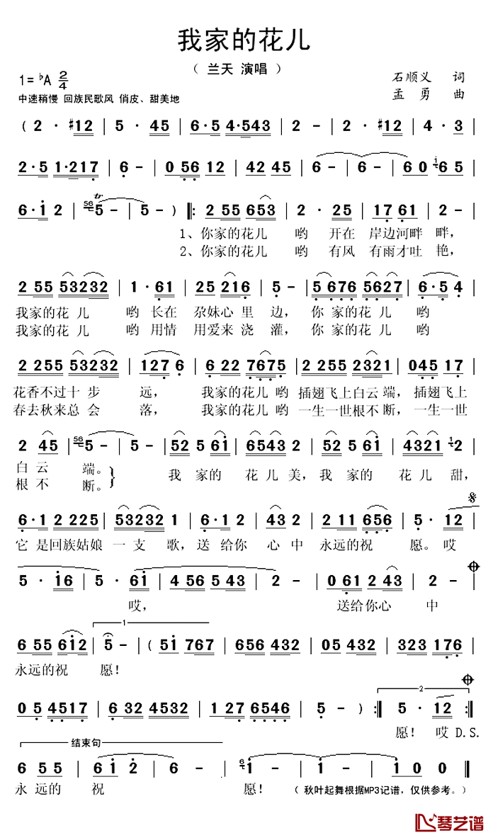 我家的花儿简谱(歌词)_兰天演唱_秋叶起舞记谱上传