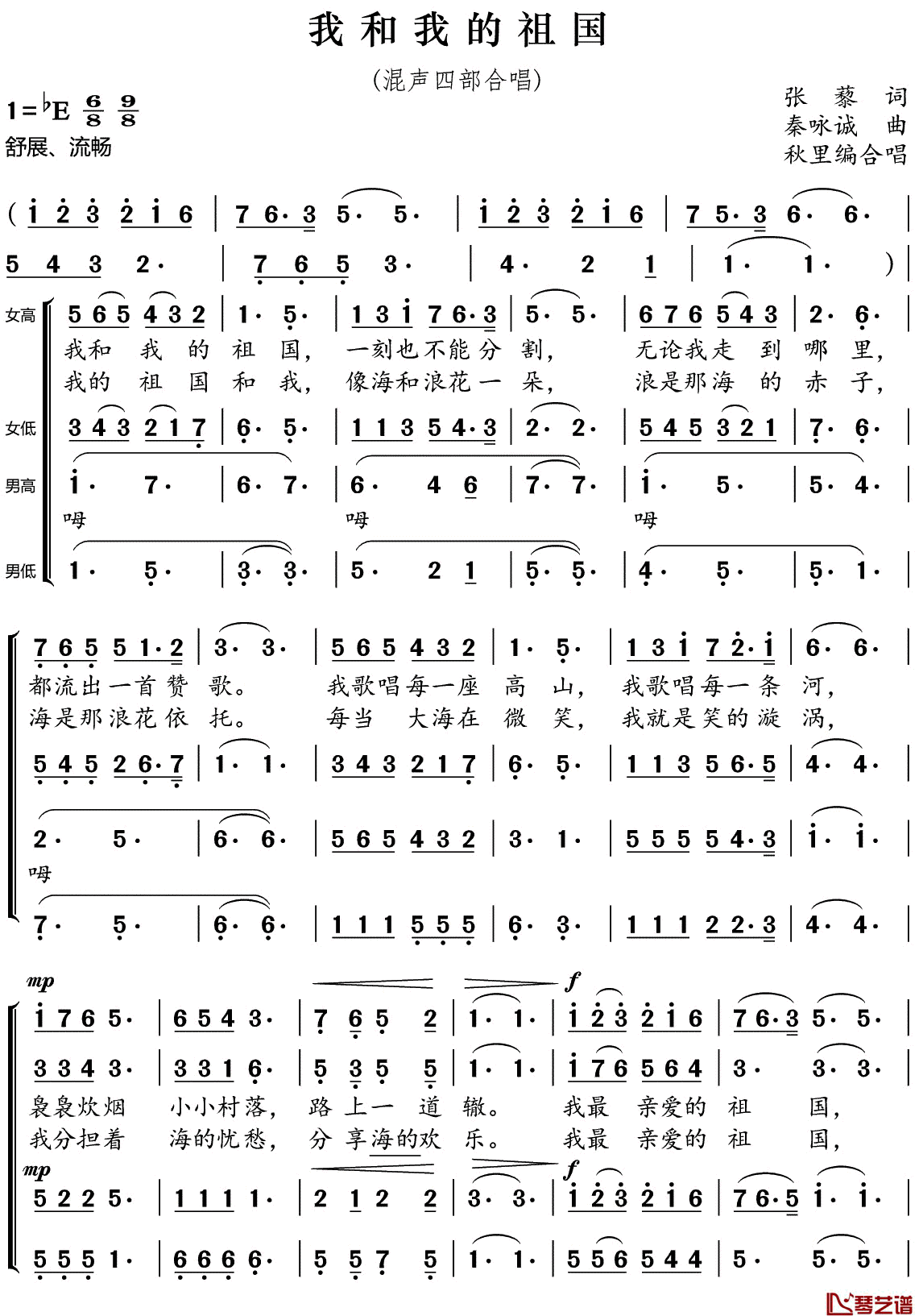 我和我的祖国简谱(歌词)_中国广播之友合唱团演唱_谱友好心情999上传