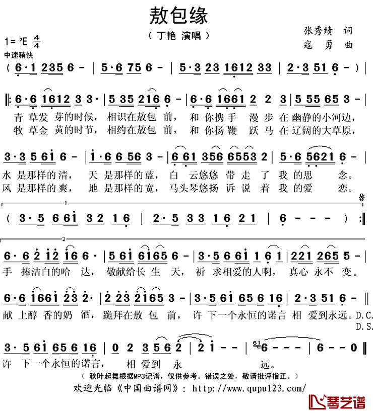 敖包缘简谱(歌词)_丁艳演唱_秋叶起舞记谱上传