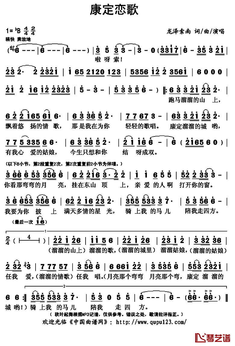 康定恋歌简谱(歌词)_龙泽索南演唱_秋叶起舞记谱上传