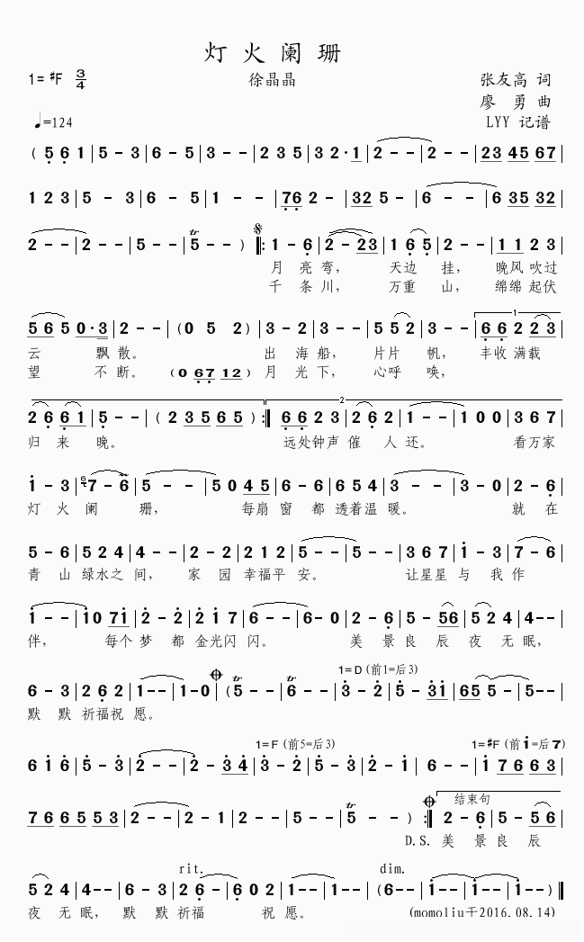 灯火阑珊简谱(歌词)_徐晶晶演唱_momoliu曲谱
