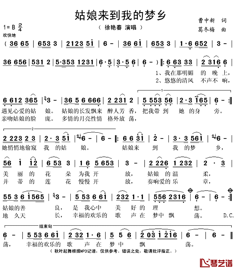 姑娘来到我的梦乡简谱(歌词)_徐艳春演唱_秋叶起舞记谱上传