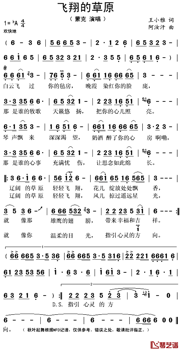 飞翔的草原简谱(歌词)_蒙克演唱_秋叶起舞记谱上传