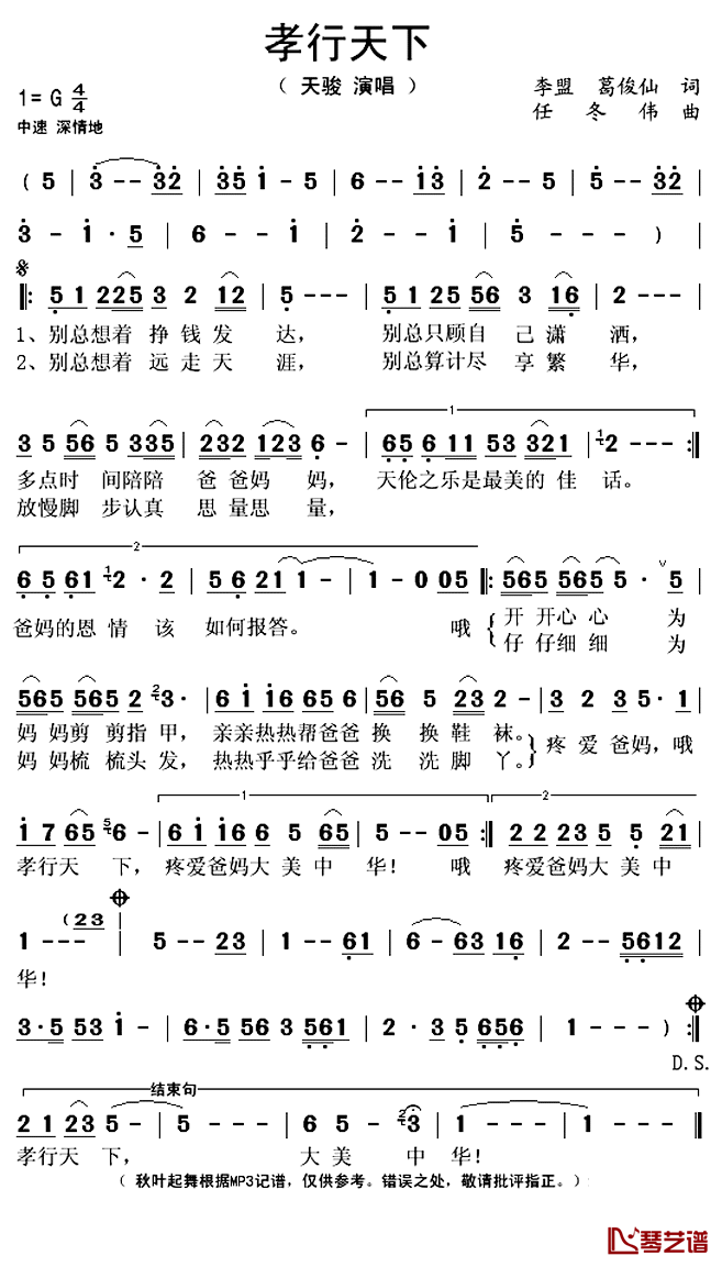 孝行天下简谱(歌词)_天骏演唱_秋叶起舞记谱上传