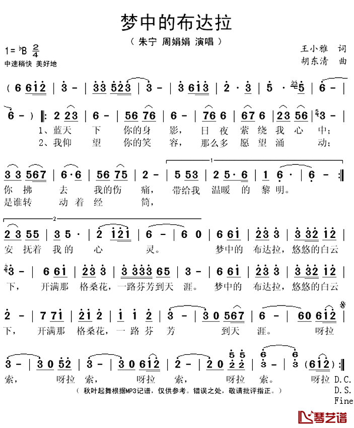 梦中的布达拉简谱(歌词)_朱宁周娟娟演唱_秋叶起舞记谱上传