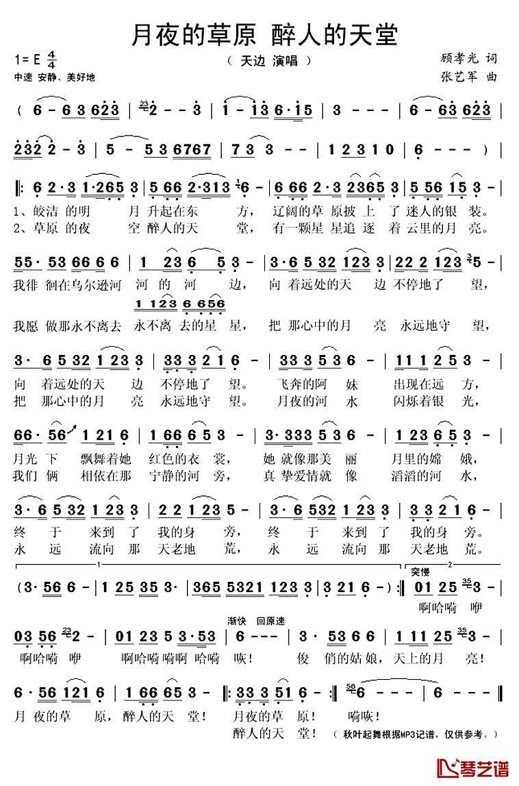 月夜的草原_醉人的天堂简谱(歌词)_天边演唱_谱友秋叶起舞上传