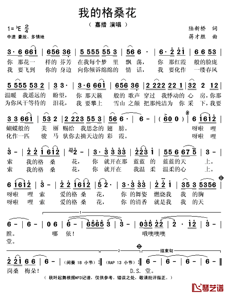 我的格桑花简谱(歌词)_嘉措演唱_秋叶起舞记谱上传