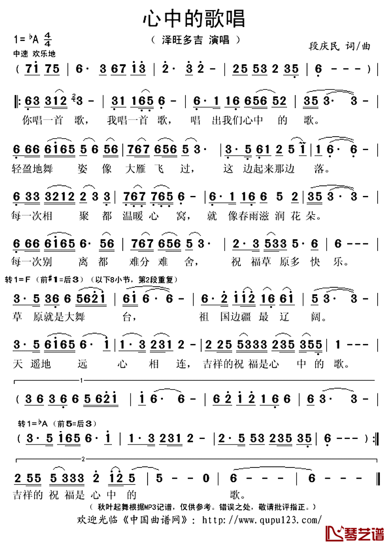 心中的歌唱简谱(歌词)_这旺多吉演唱_秋叶起舞记谱上传