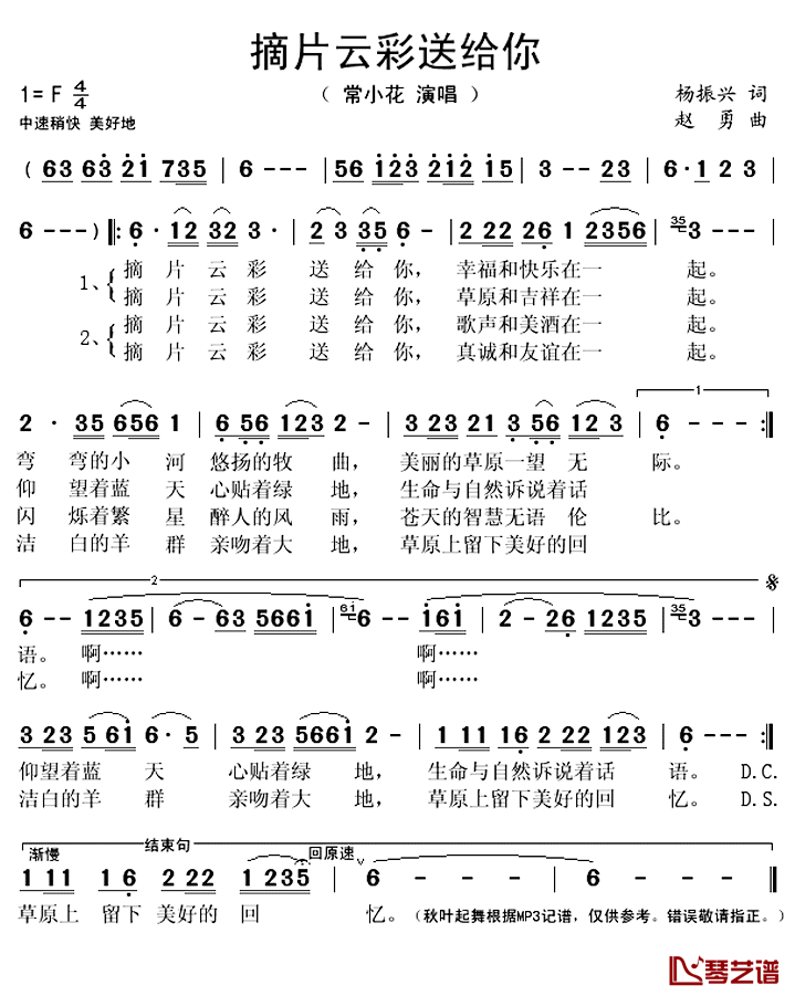 摘片云彩送给你简谱(歌词)_常小花演唱_秋叶起舞记谱上传