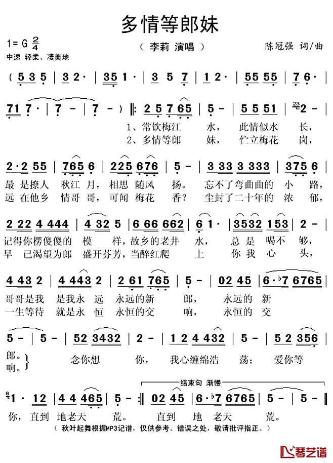 多情等郎妹简谱(歌词)_李莉演唱_秋叶起舞记谱上传