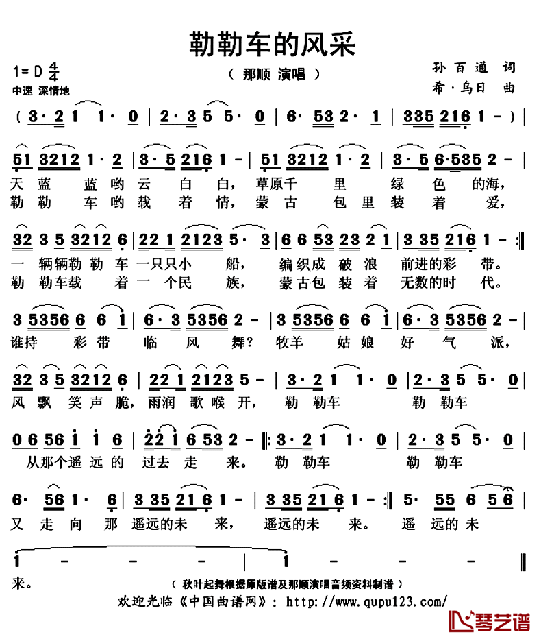 勒勒车的风采简谱(歌词)_那顺演唱_秋叶起舞记谱上传