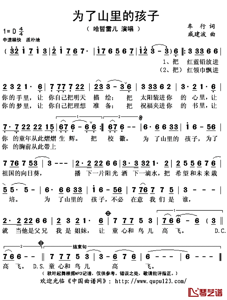 为了山里的孩子简谱(歌词)_哈哲雷儿演唱_秋叶起舞记谱上传