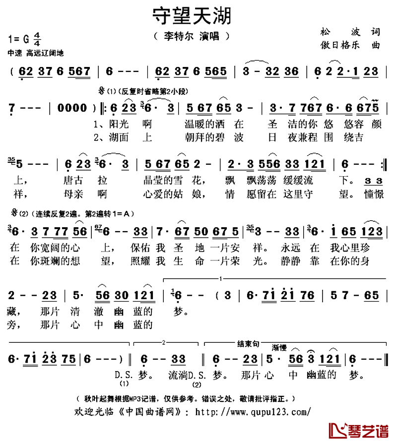 守望天湖简谱(歌词)_李特尔演唱_秋叶起舞记谱上传