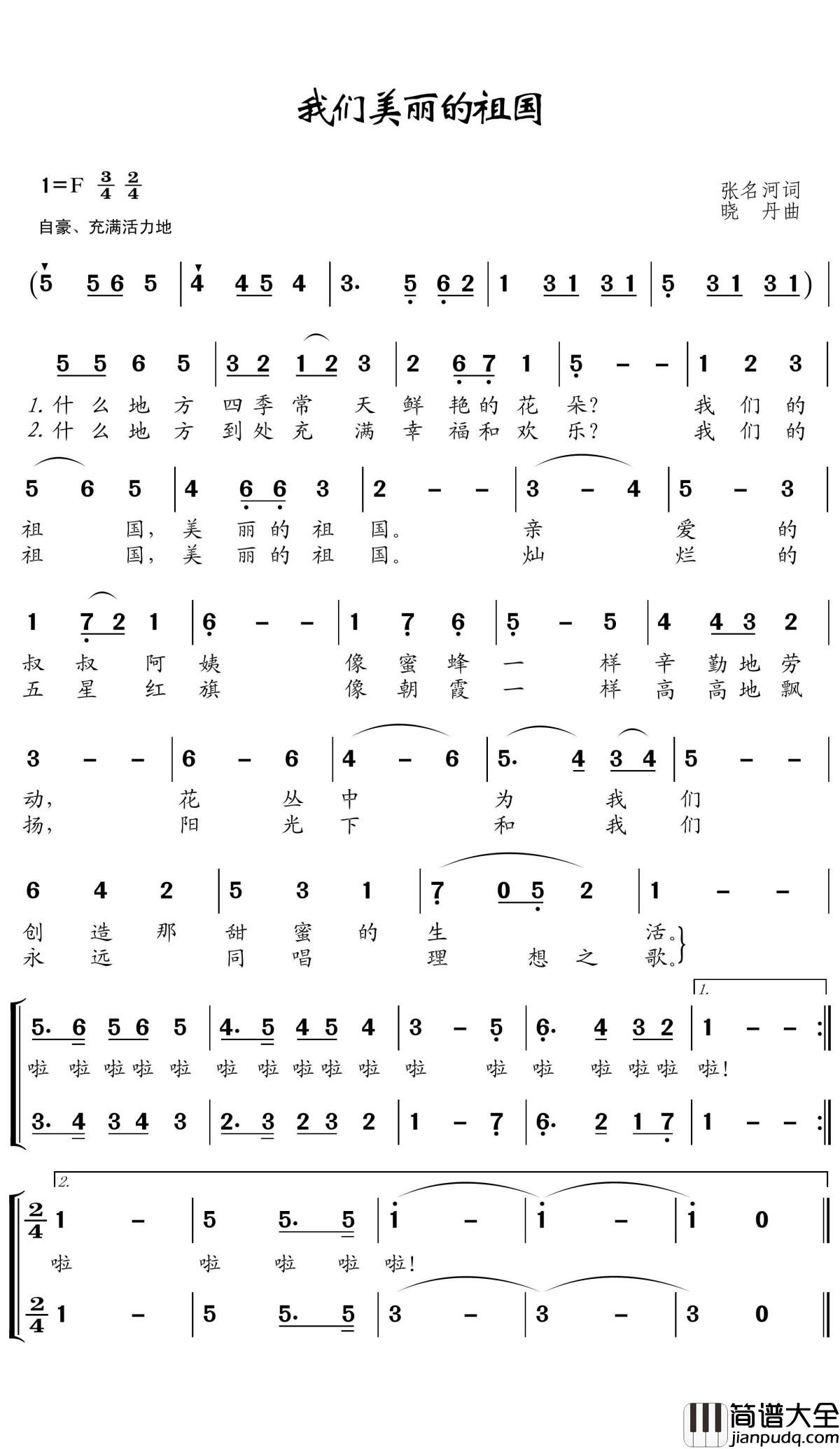 我们美丽的祖国简谱(歌词)_王wzh曲谱