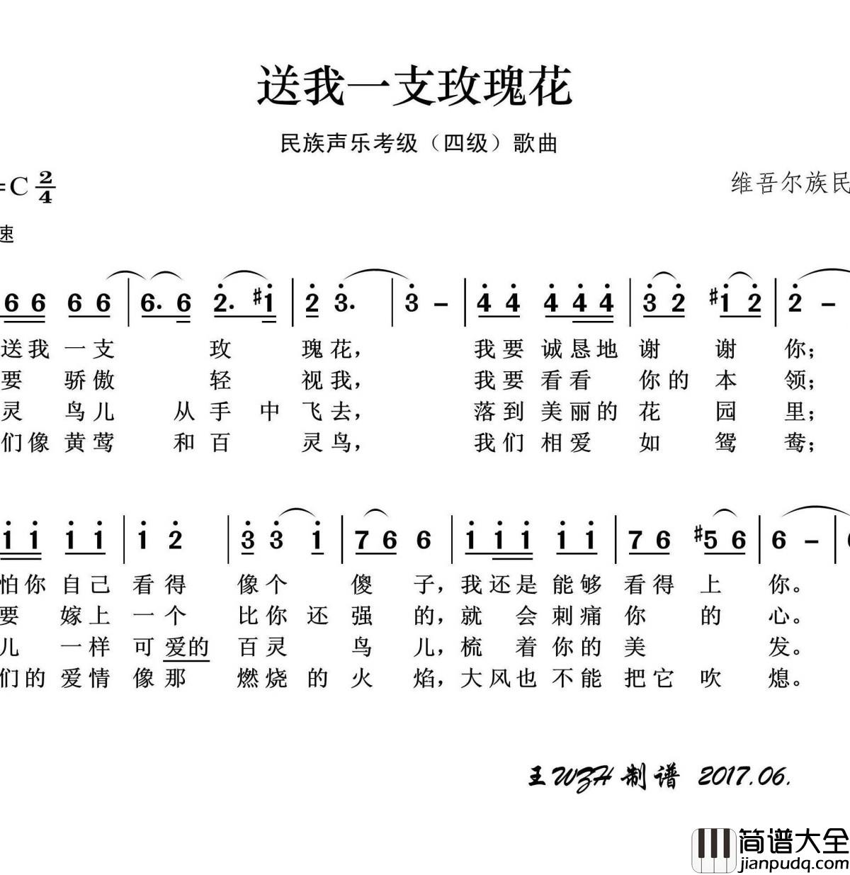 送我一支玫瑰花简谱(歌词)_王wzh曲谱