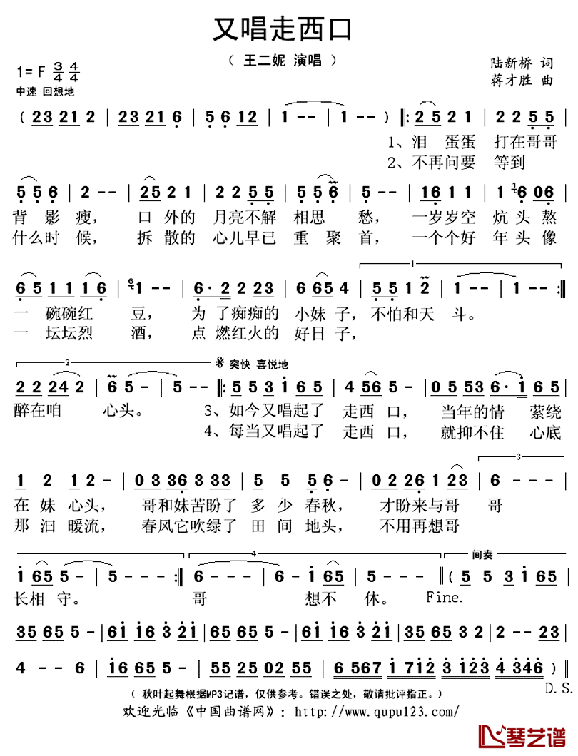 又唱走西口简谱(歌词)_王二妮演唱_秋叶起舞记谱上传