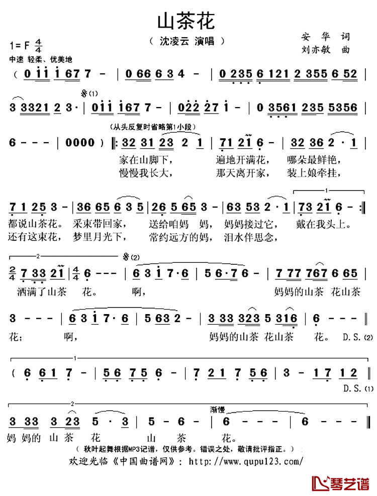 山茶花简谱(歌词)_沈凌云演唱_秋叶起舞记谱上传