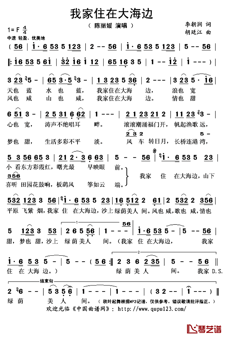 我家住在大海边简谱(歌词)_陈丽媛演唱_秋叶起舞记谱上传