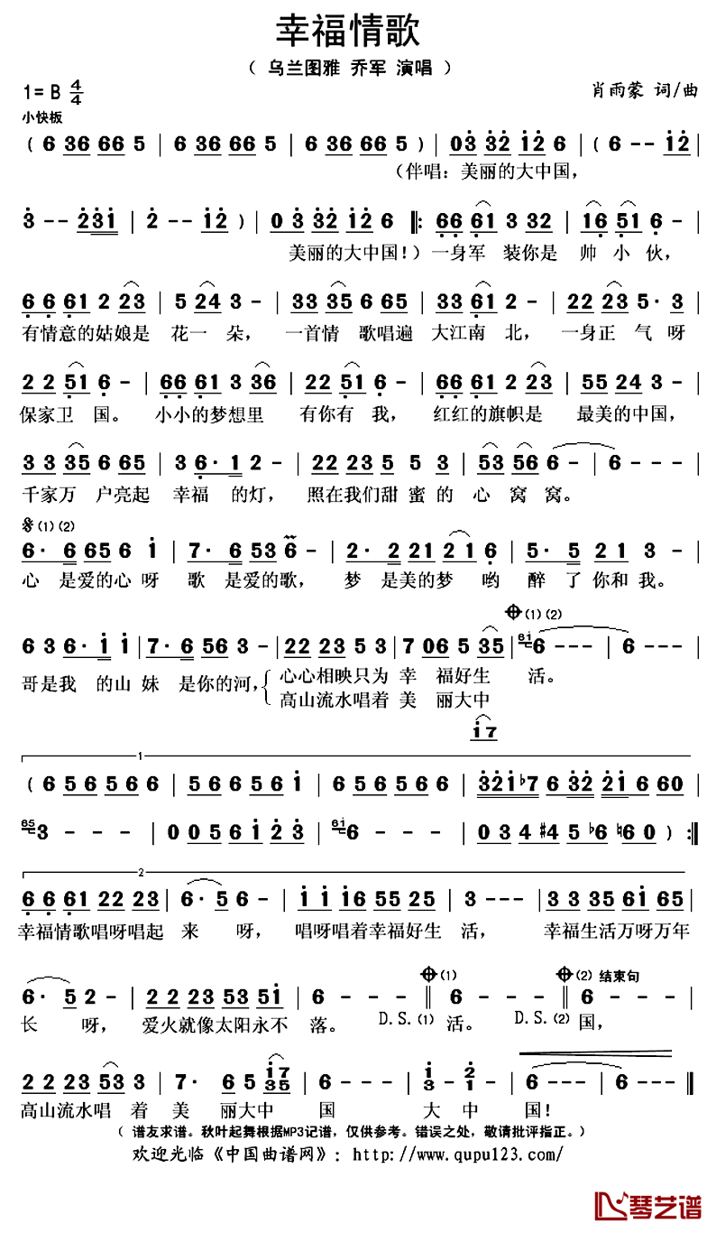 幸福情歌简谱(歌词)_乌兰图雅乔军_演唱_秋叶起舞记谱上传