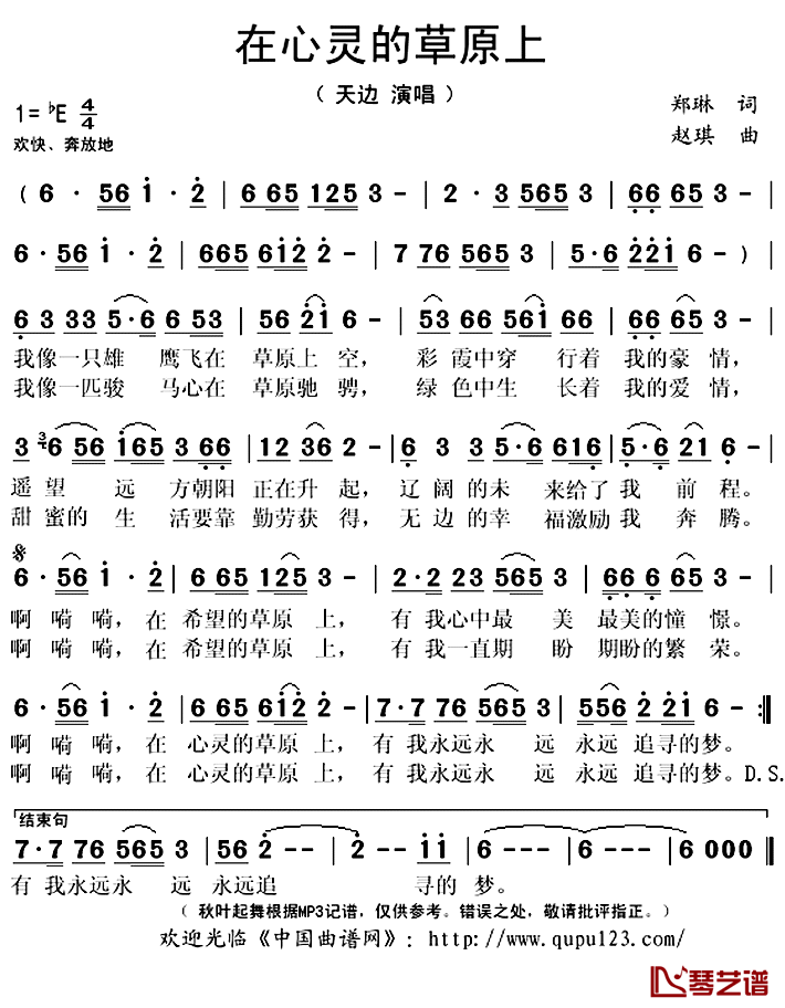 在心灵的草原上简谱(歌词)_天边演唱_秋叶起舞记谱上传