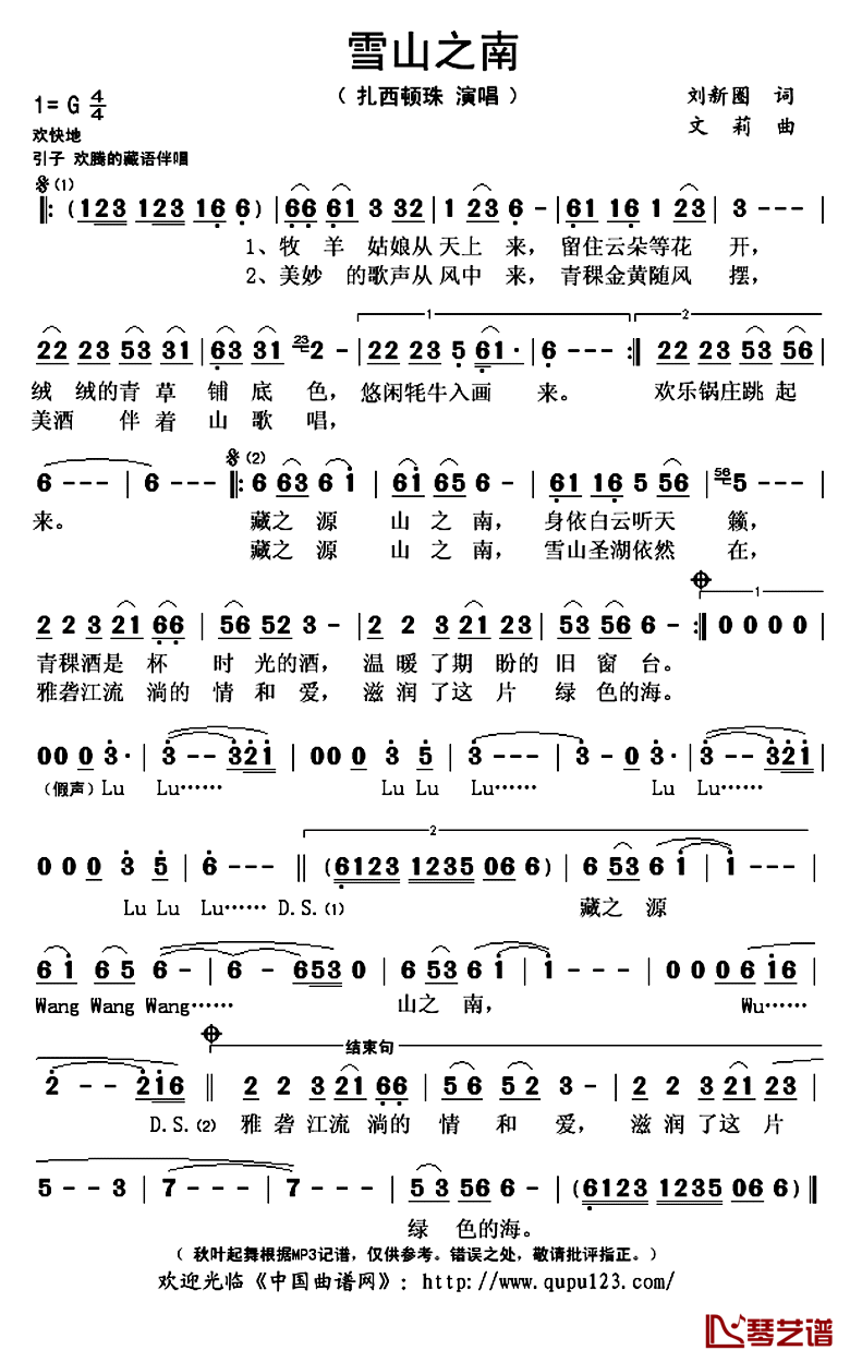 雪山之南简谱(歌词)_扎西顿珠演唱_秋叶起舞记谱上传