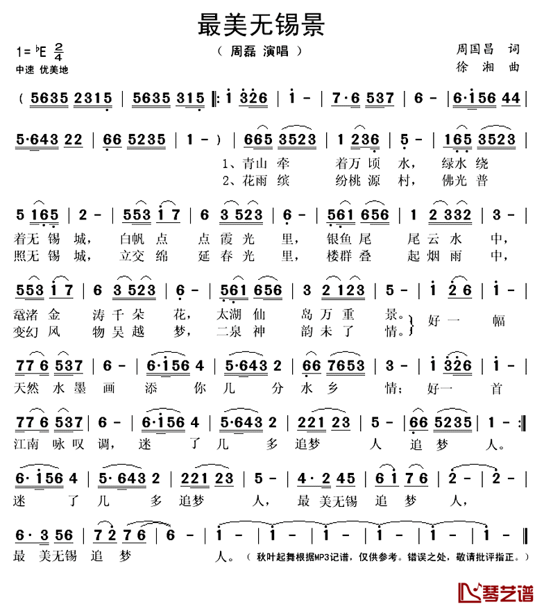 最美无锡景简谱(歌词)_周磊演唱_秋叶起舞记谱上传