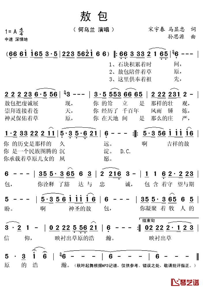 敖包简谱(歌词)_何乌兰演唱_秋叶起舞记谱上传