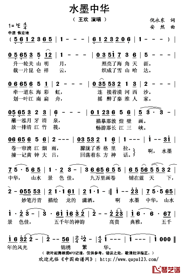 水墨中华简谱(歌词)_王欢演唱_秋叶起舞记谱上传