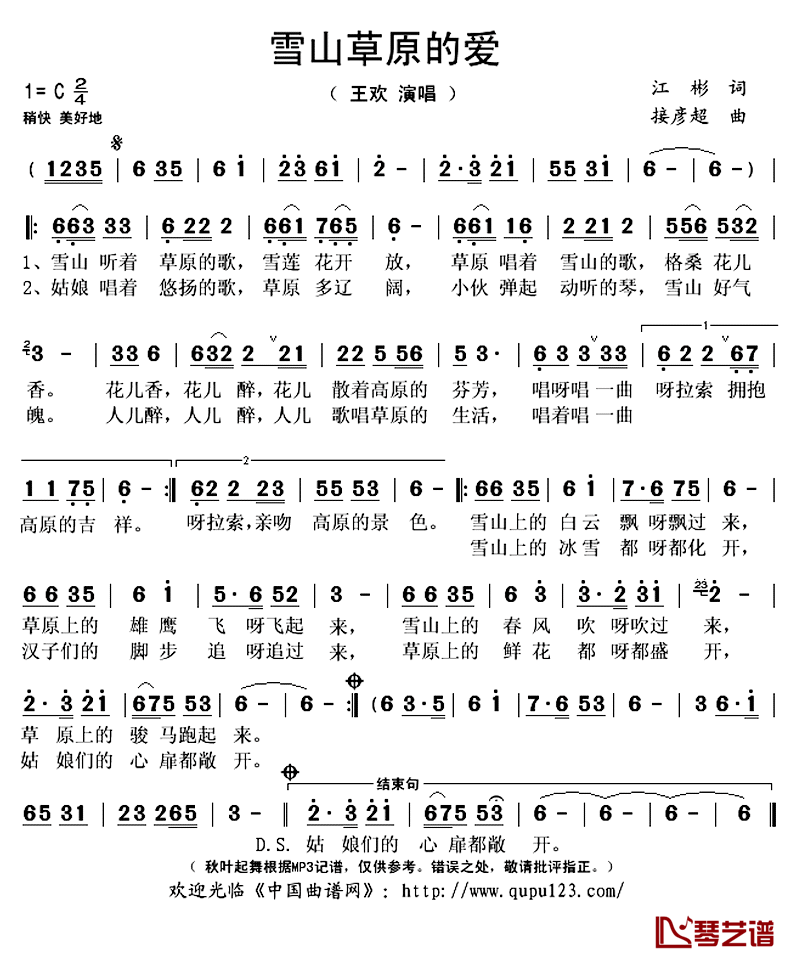 雪山草原的爱简谱(歌词)_王欢演唱_秋叶起舞记谱上传