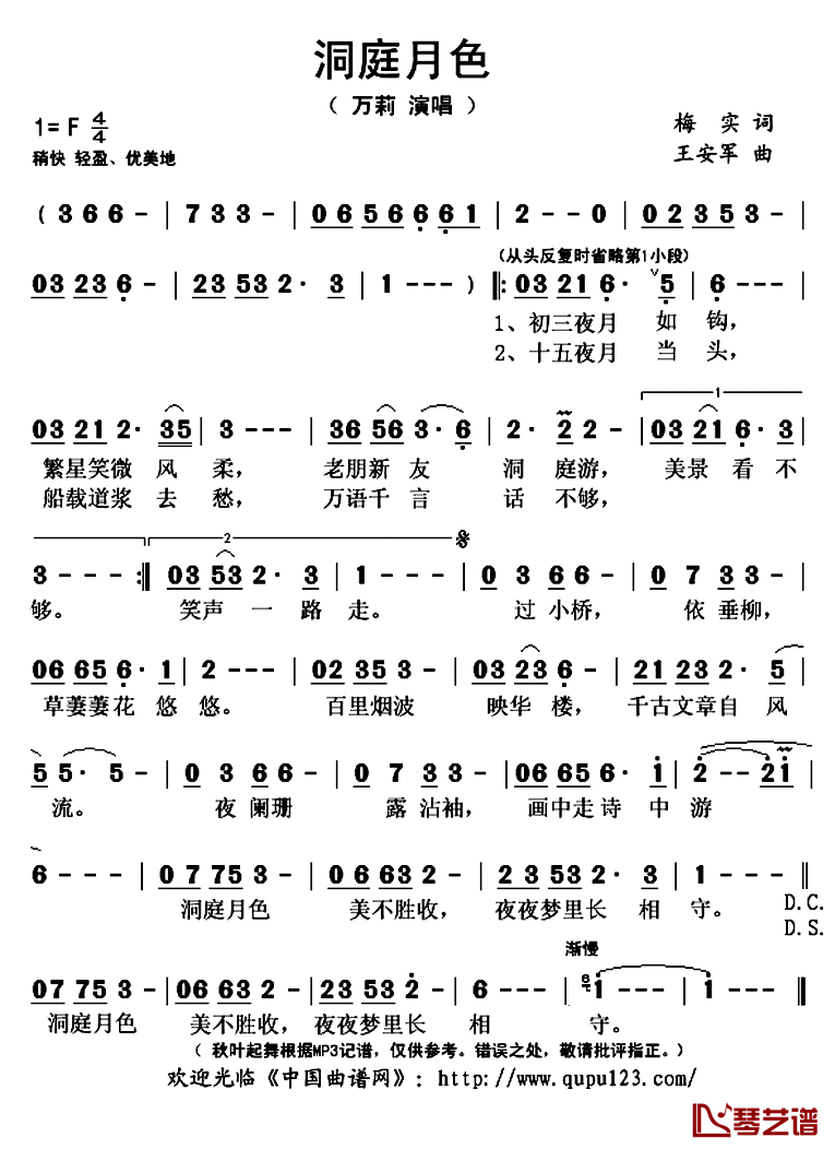 洞庭月色简谱(歌词)_万莉演唱_秋叶起舞记谱上传