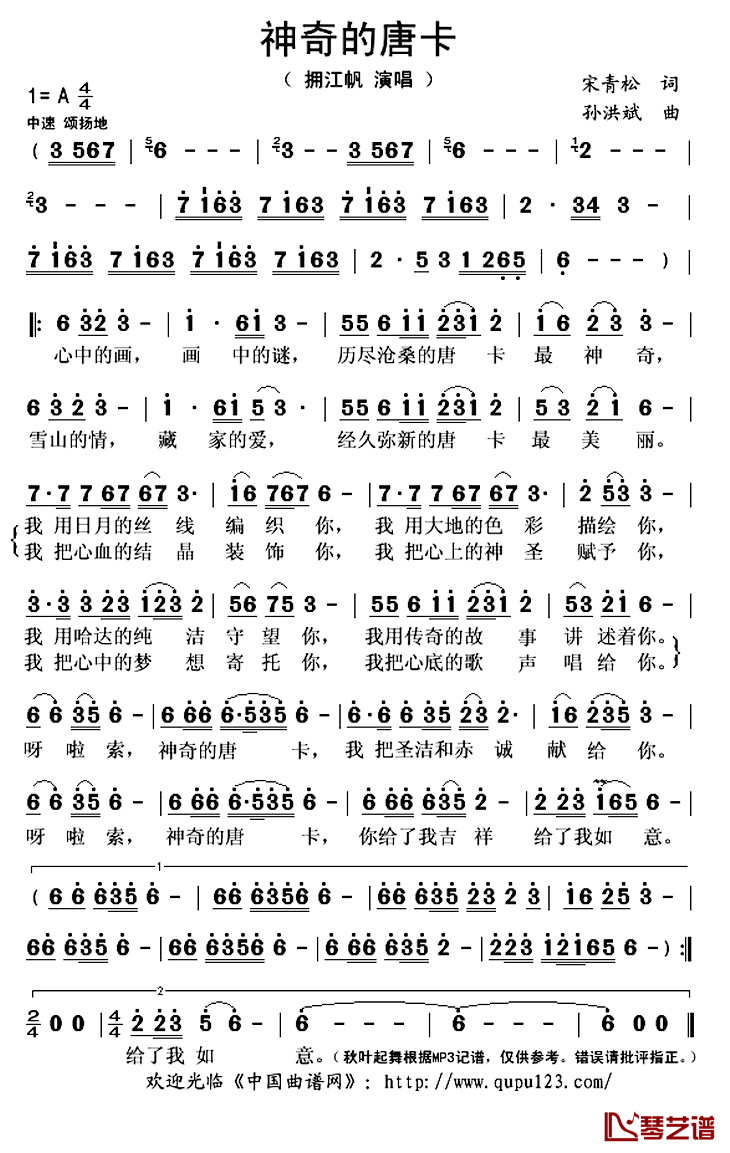 神奇的唐卡简谱(歌词)_拥江帆演唱_秋叶起舞记谱上传