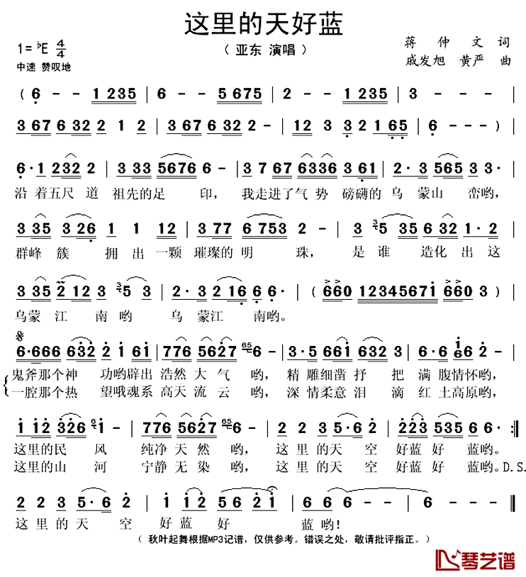 这里的天好蓝简谱(歌词)_亚东演唱_秋叶起舞记谱上传