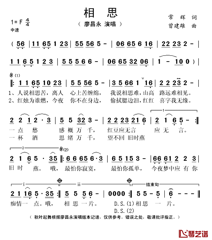 相思简谱(歌词)_廖昌永演唱_秋叶起舞记谱上传