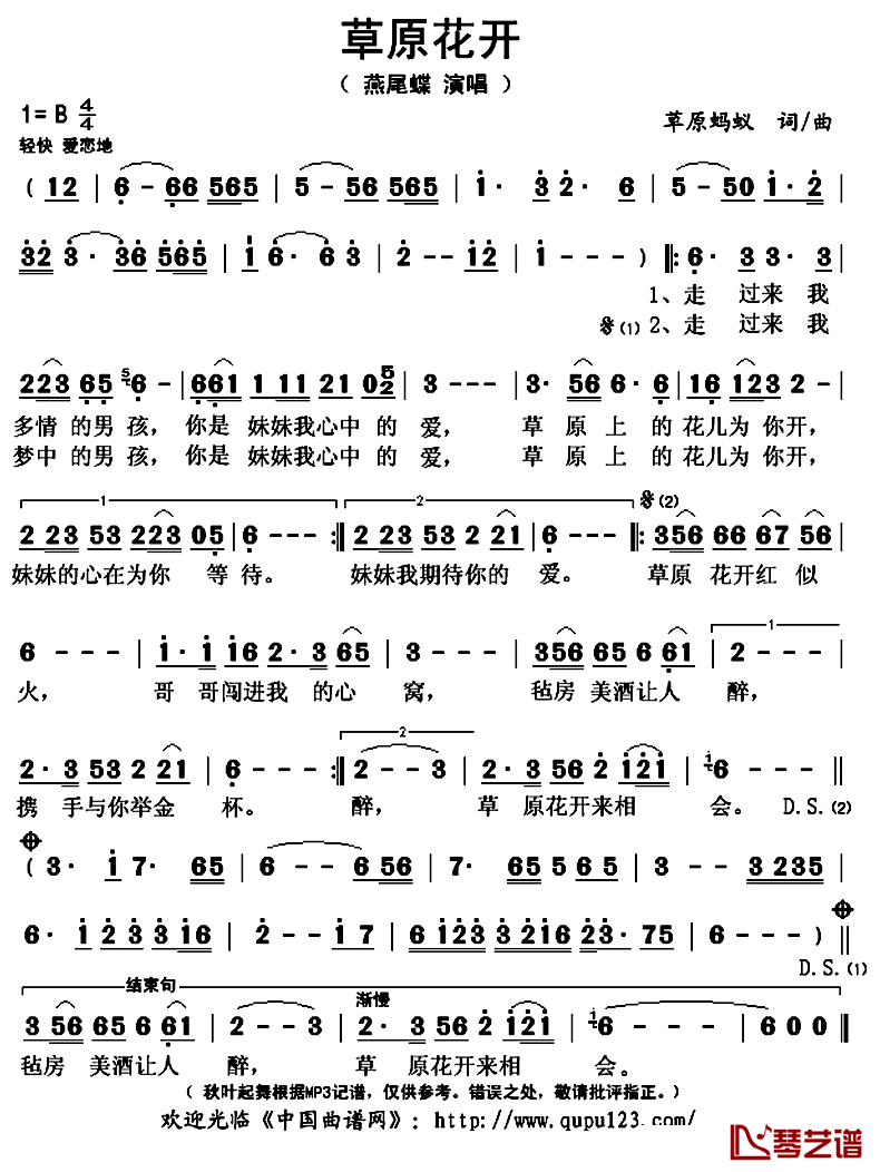 草原花开简谱(歌词)_燕尾蝶演唱_秋叶起舞记谱上传