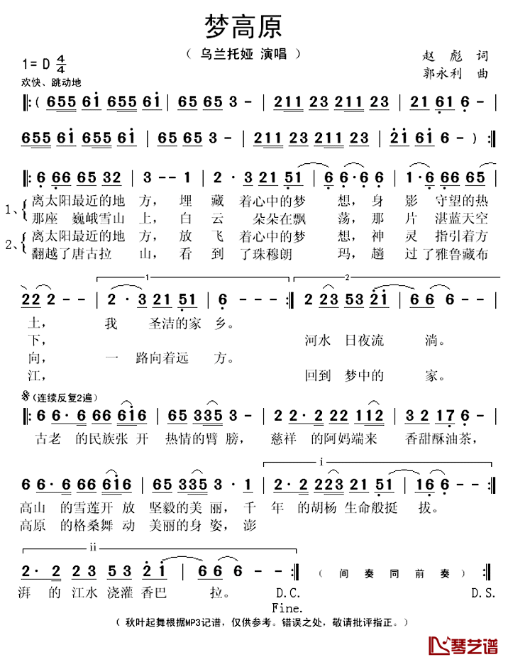 梦高原简谱(歌词)_乌兰托娅演唱_秋叶起舞记谱上传