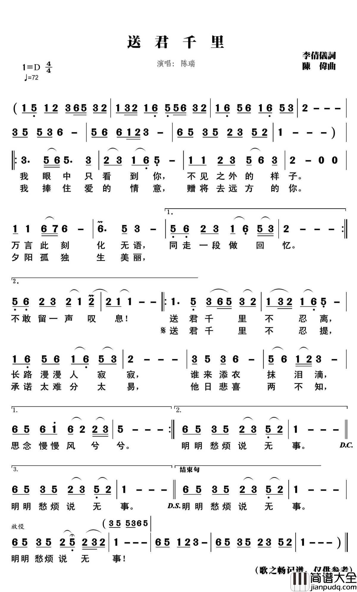 送君千里_简谱(歌词)_陈瑞演唱_歌之畅记谱