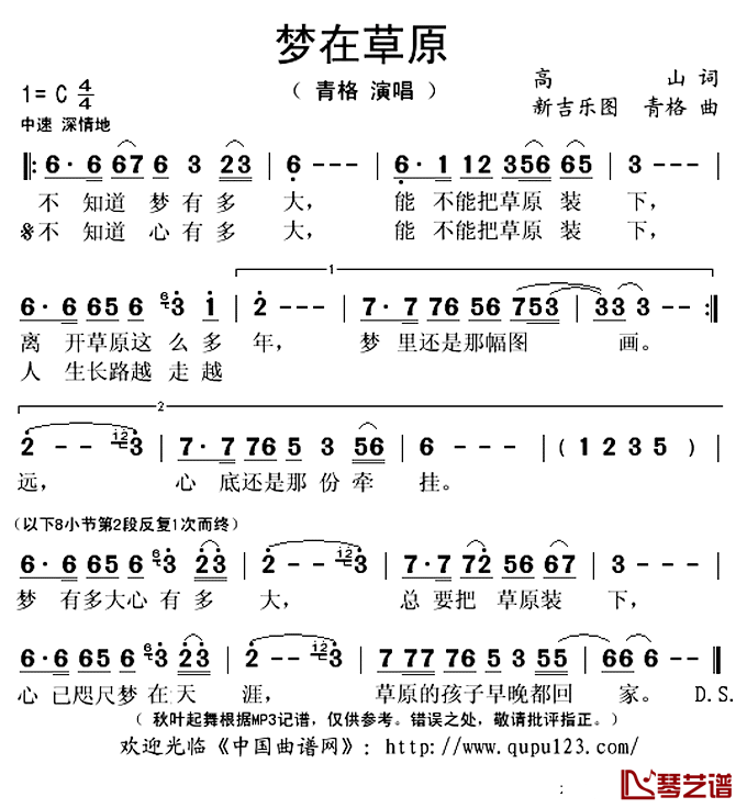 梦在草原简谱(歌词)_青格演唱_秋叶起舞记谱上传