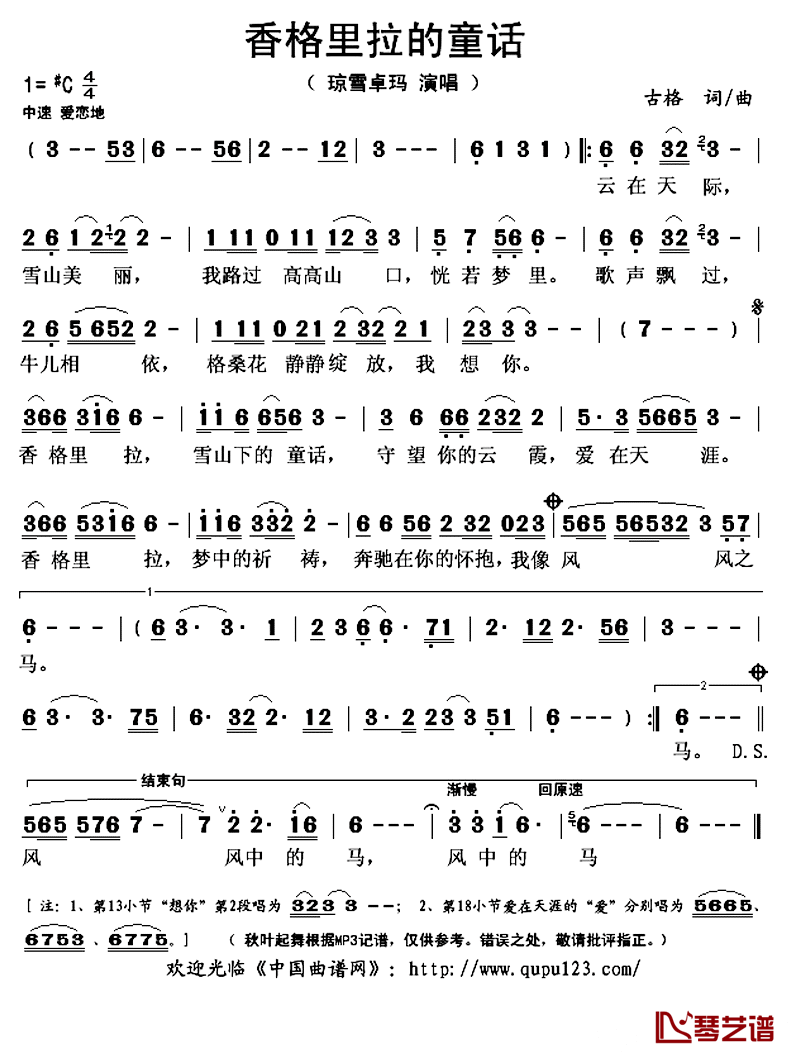香格里拉的童话简谱(歌词)_琼雪卓玛演唱_秋叶起舞记谱上传