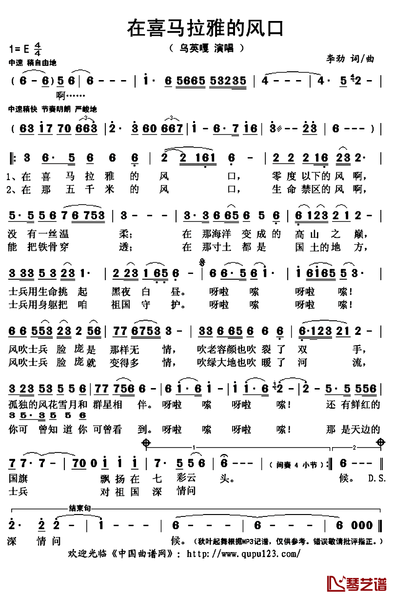 在喜马拉雅的风口简谱(歌词)_乌英嘎演唱_秋叶起舞记谱上传