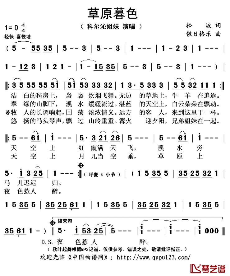 草原暮色简谱(歌词)_科尔沁姐妹演唱_秋叶起舞记谱上传