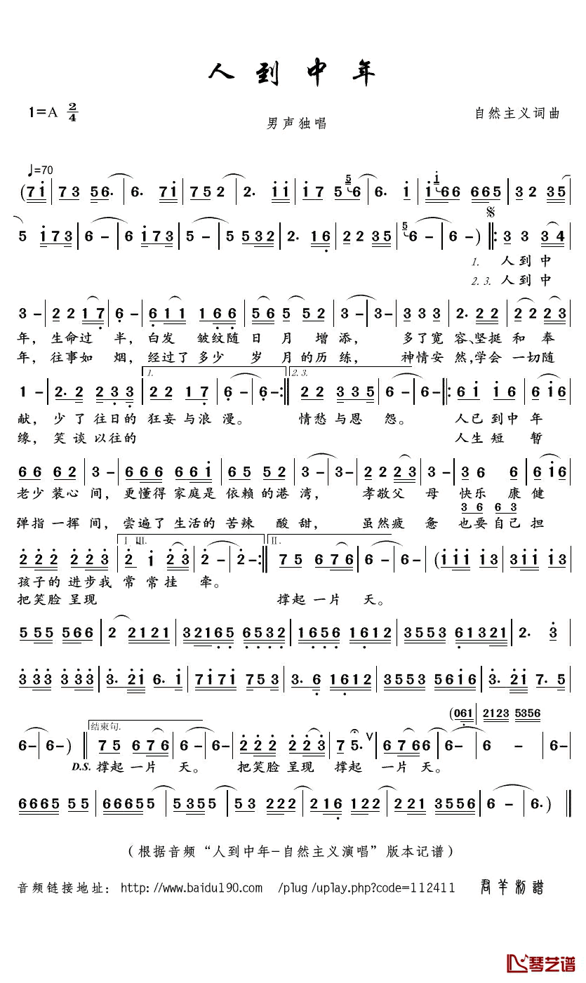 人到中年简谱(歌词)_自然主义演唱_君羊曲谱