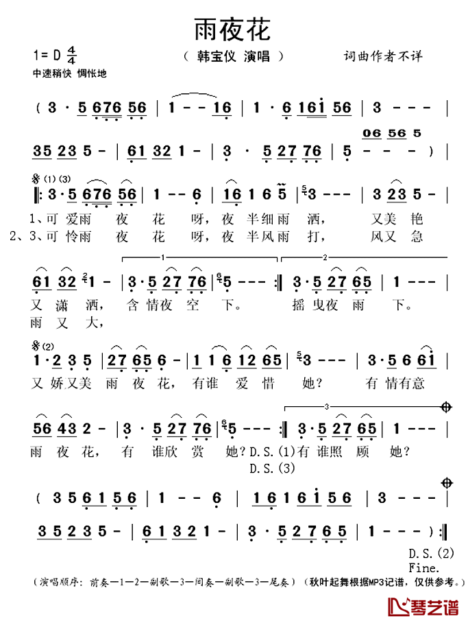 雨夜花简谱(歌词)_韩宝仪演唱_秋叶起舞记谱上传