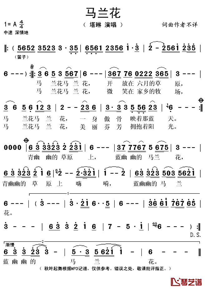 马兰花简谱(歌词)_塔琳演唱_秋叶起舞记谱上传